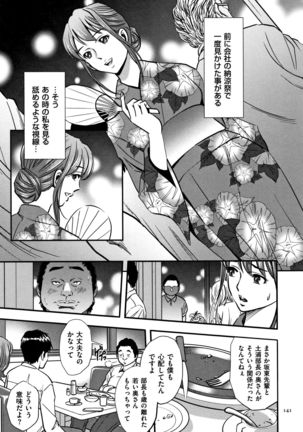 Tsumi to Batsu Yokubou ni Torawareta Mesu Tsuma-tachi Page #143