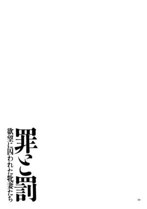 Tsumi to Batsu Yokubou ni Torawareta Mesu Tsuma-tachi - Page 61