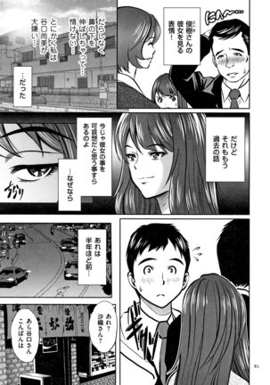 Tsumi to Batsu Yokubou ni Torawareta Mesu Tsuma-tachi Page #83