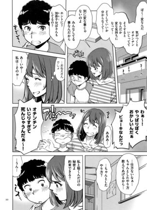 Tsumi to Batsu Yokubou ni Torawareta Mesu Tsuma-tachi Page #24