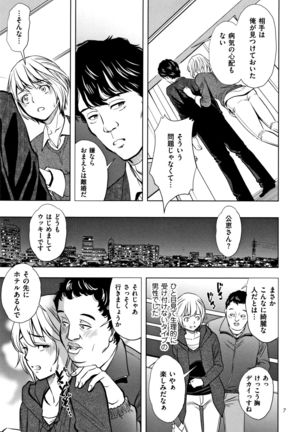 Tsumi to Batsu Yokubou ni Torawareta Mesu Tsuma-tachi - Page 9