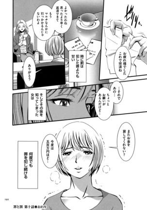 Tsumi to Batsu Yokubou ni Torawareta Mesu Tsuma-tachi Page #194