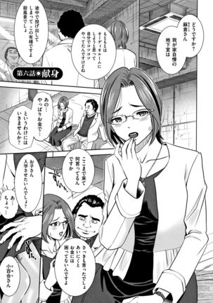 Tsumi to Batsu Yokubou ni Torawareta Mesu Tsuma-tachi Page #101