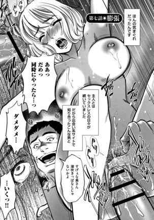 Tsumi to Batsu Yokubou ni Torawareta Mesu Tsuma-tachi - Page 119