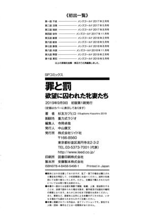 Tsumi to Batsu Yokubou ni Torawareta Mesu Tsuma-tachi Page #196