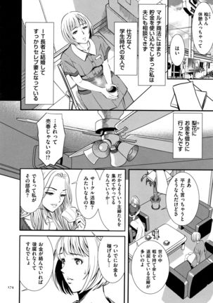Tsumi to Batsu Yokubou ni Torawareta Mesu Tsuma-tachi Page #176