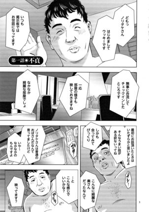 Tsumi to Batsu Yokubou ni Torawareta Mesu Tsuma-tachi Page #5
