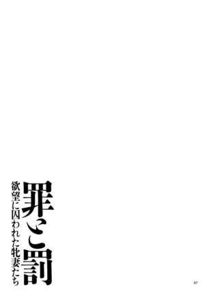 Tsumi to Batsu Yokubou ni Torawareta Mesu Tsuma-tachi Page #99