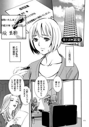 Tsumi to Batsu Yokubou ni Torawareta Mesu Tsuma-tachi Page #175