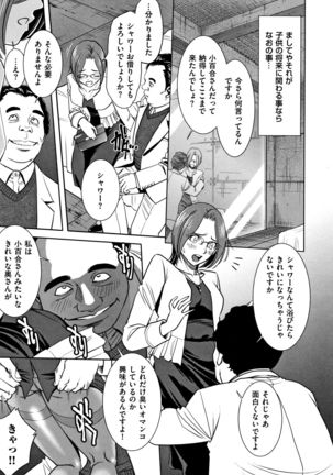Tsumi to Batsu Yokubou ni Torawareta Mesu Tsuma-tachi Page #103