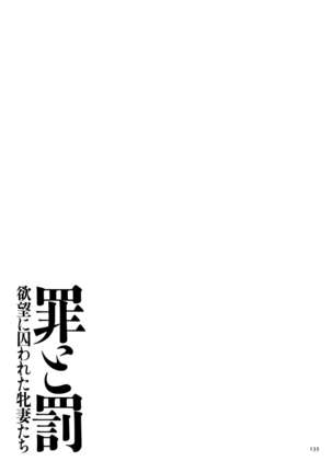 Tsumi to Batsu Yokubou ni Torawareta Mesu Tsuma-tachi - Page 137