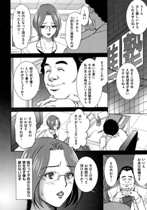 Tsumi to Batsu Yokubou ni Torawareta Mesu Tsuma-tachi Page #102