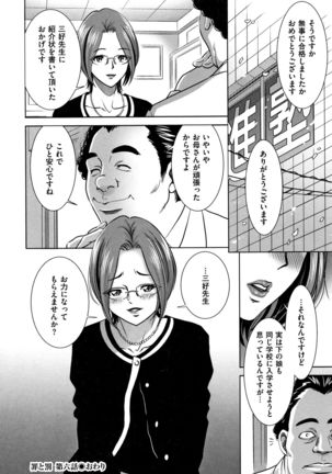 Tsumi to Batsu Yokubou ni Torawareta Mesu Tsuma-tachi Page #118
