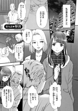 Tsumi to Batsu Yokubou ni Torawareta Mesu Tsuma-tachi Page #157