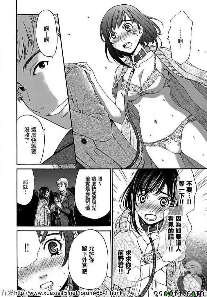 Netorase Keiyaku | NTR契约 Ch. 9