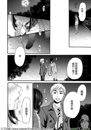 Netorase Keiyaku | NTR契约 Ch. 9 Page #15