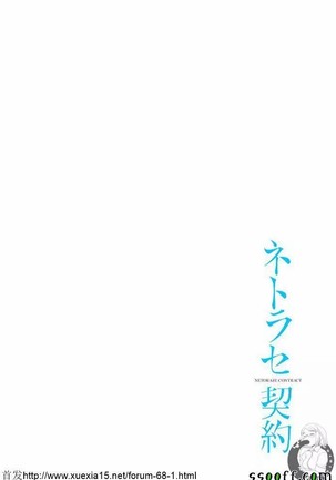 Netorase Keiyaku | NTR契约 Ch. 9 Page #25