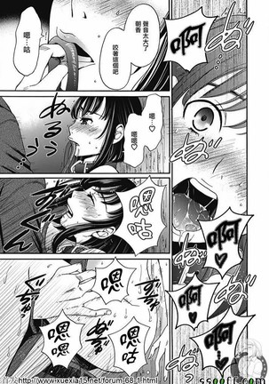 Netorase Keiyaku | NTR契约 Ch. 9 Page #18