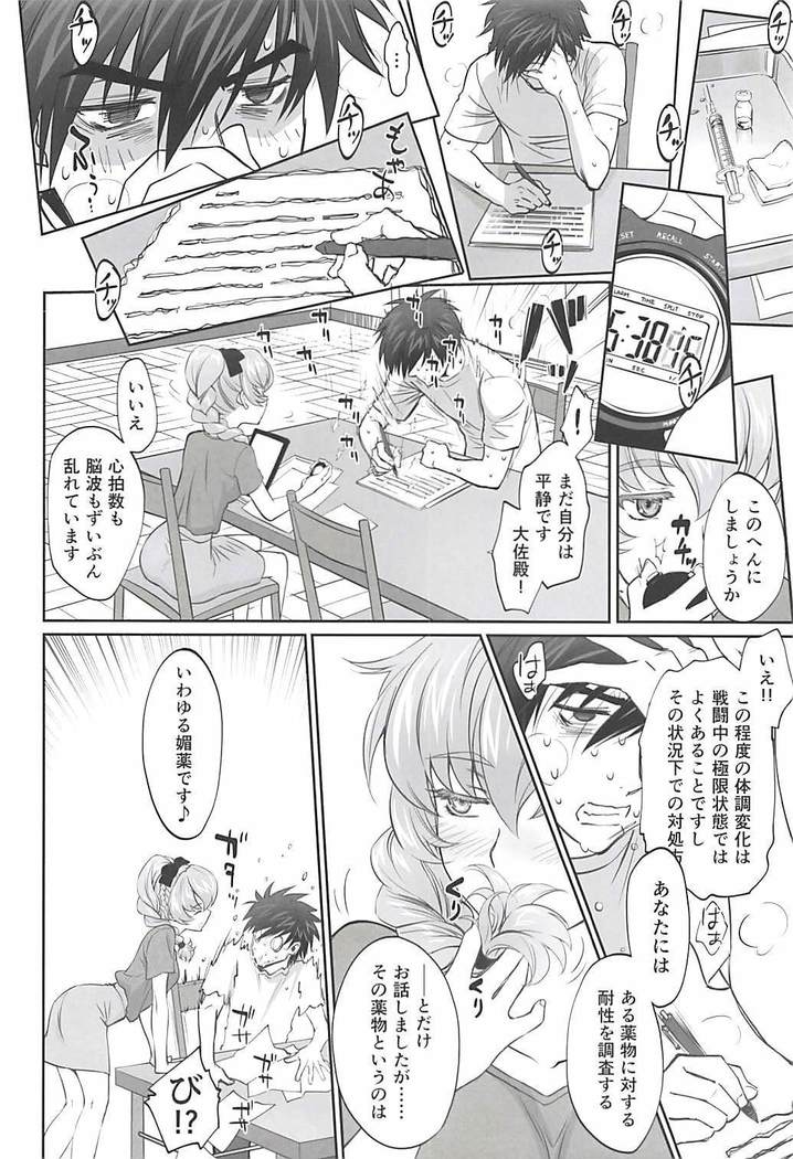 わりとエロな戦隊長の一夜
