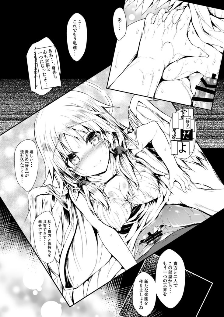 Futari de Issho ni Tsukurimashou.