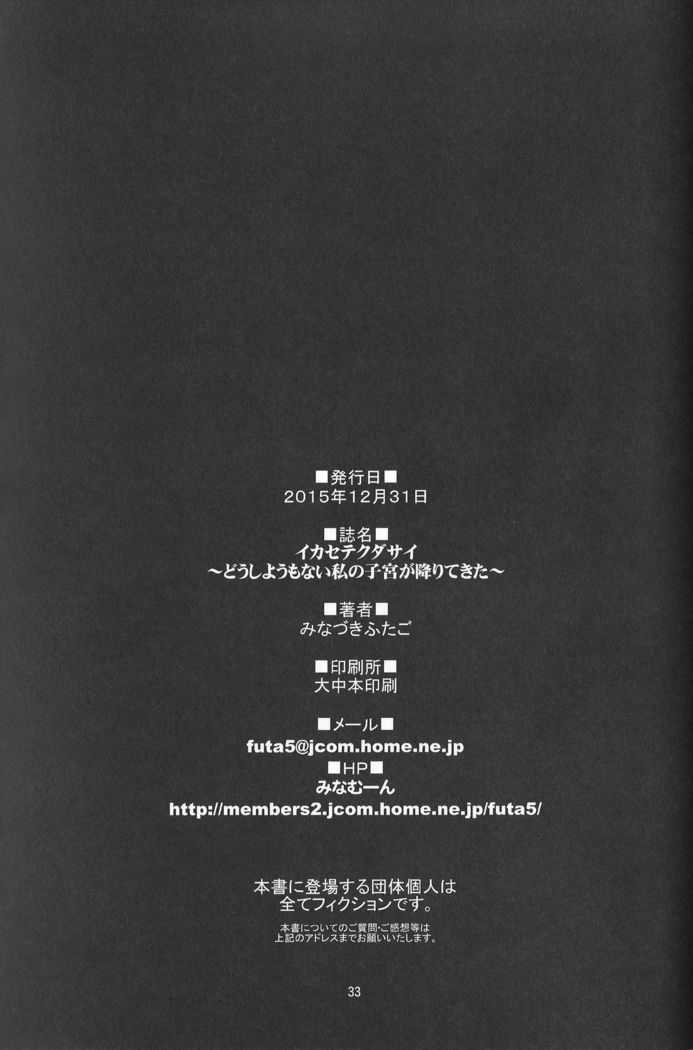 Ikasetekudasai ~Doushiyou mo nai Watashi no Shikyu ga orite kita~