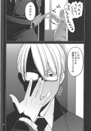 Ikasetekudasai ~Doushiyou mo nai Watashi no Shikyu ga orite kita~ Page #34