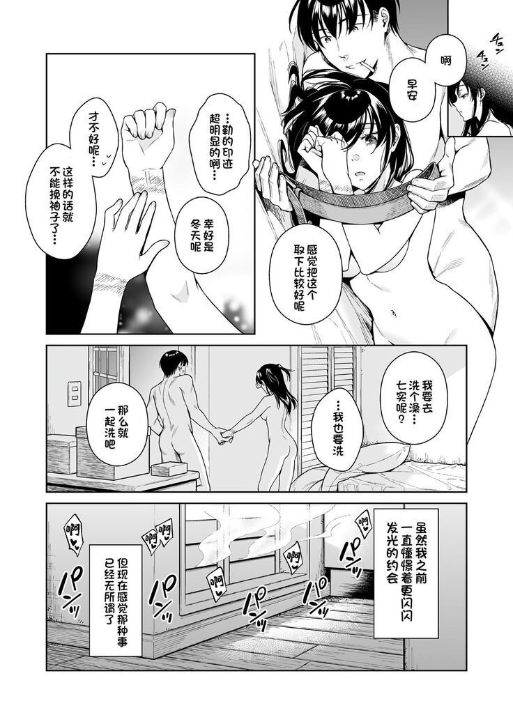Koisuru Passion Monster