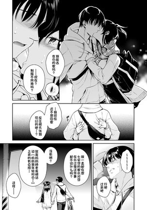 Koisuru Passion Monster