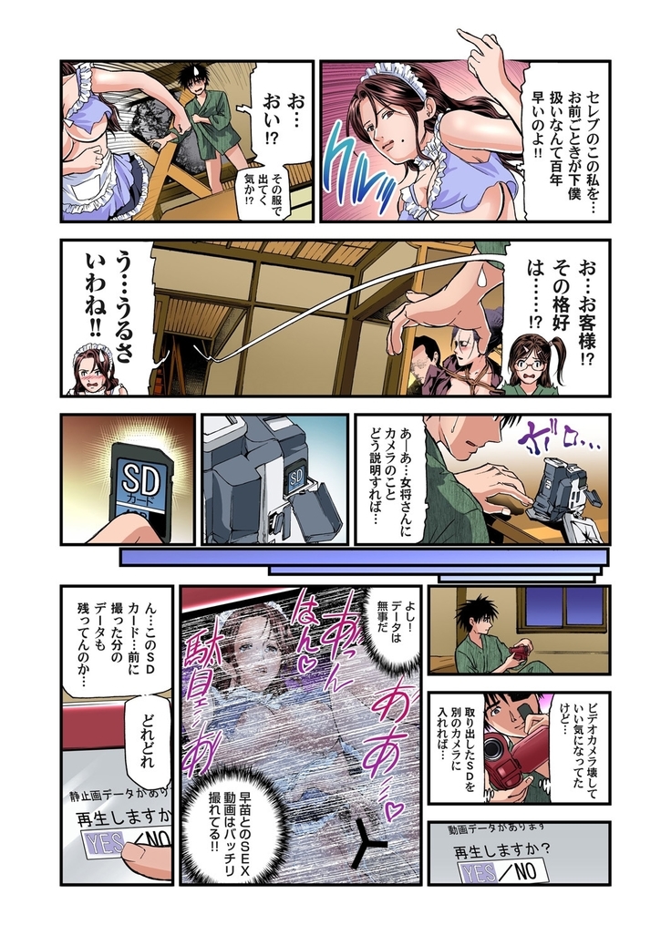 欲求不満の人妻は温泉旅館で激しく悶える 01-08