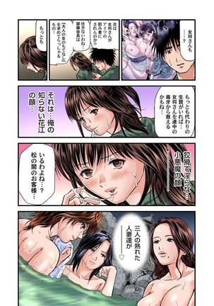欲求不満の人妻は温泉旅館で激しく悶える 01-08 Page #100