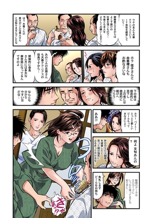 欲求不満の人妻は温泉旅館で激しく悶える 01-08 Page #80