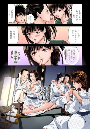 欲求不満の人妻は温泉旅館で激しく悶える 01-08 Page #105