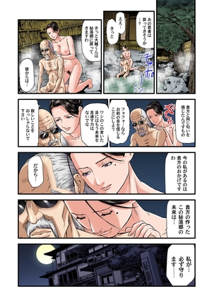 欲求不満の人妻は温泉旅館で激しく悶える 01-08 Page #200