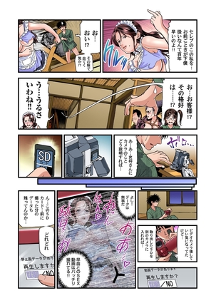 欲求不満の人妻は温泉旅館で激しく悶える 01-08 Page #74