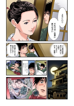 欲求不満の人妻は温泉旅館で激しく悶える 01-08 Page #84