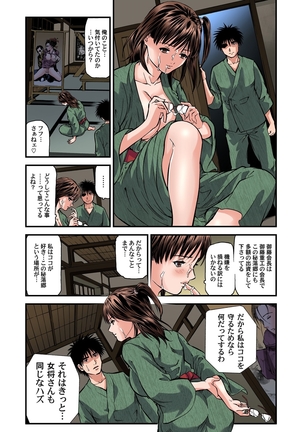 欲求不満の人妻は温泉旅館で激しく悶える 01-08 Page #99