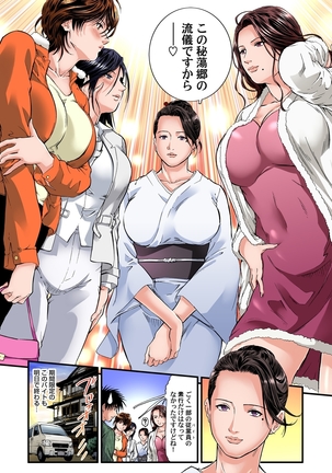 欲求不満の人妻は温泉旅館で激しく悶える 01-08 Page #153