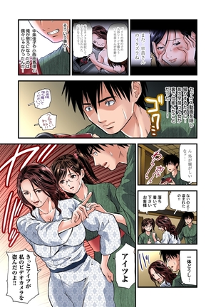 欲求不満の人妻は温泉旅館で激しく悶える 01-08 Page #49