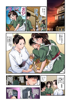 欲求不満の人妻は温泉旅館で激しく悶える 01-08 Page #77