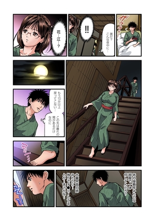 欲求不満の人妻は温泉旅館で激しく悶える 01-08 Page #85