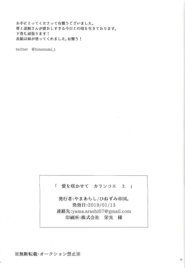 Ai o Sakasete Kalanchoe Jou