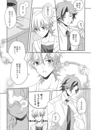 Ai o Sakasete Kalanchoe Jou Page #17