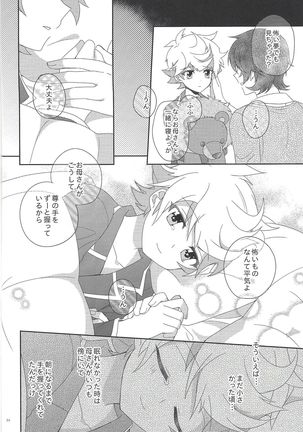 Ai o Sakasete Kalanchoe Jou Page #24