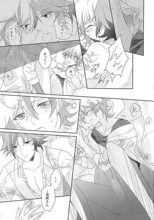 Ai o Sakasete Kalanchoe Jou Page #21