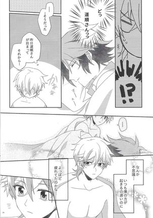 Ai o Sakasete Kalanchoe Jou Page #26