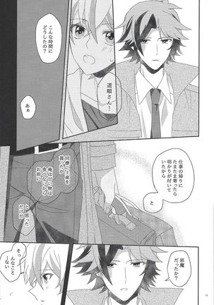 Ai o Sakasete Kalanchoe Jou Page #15