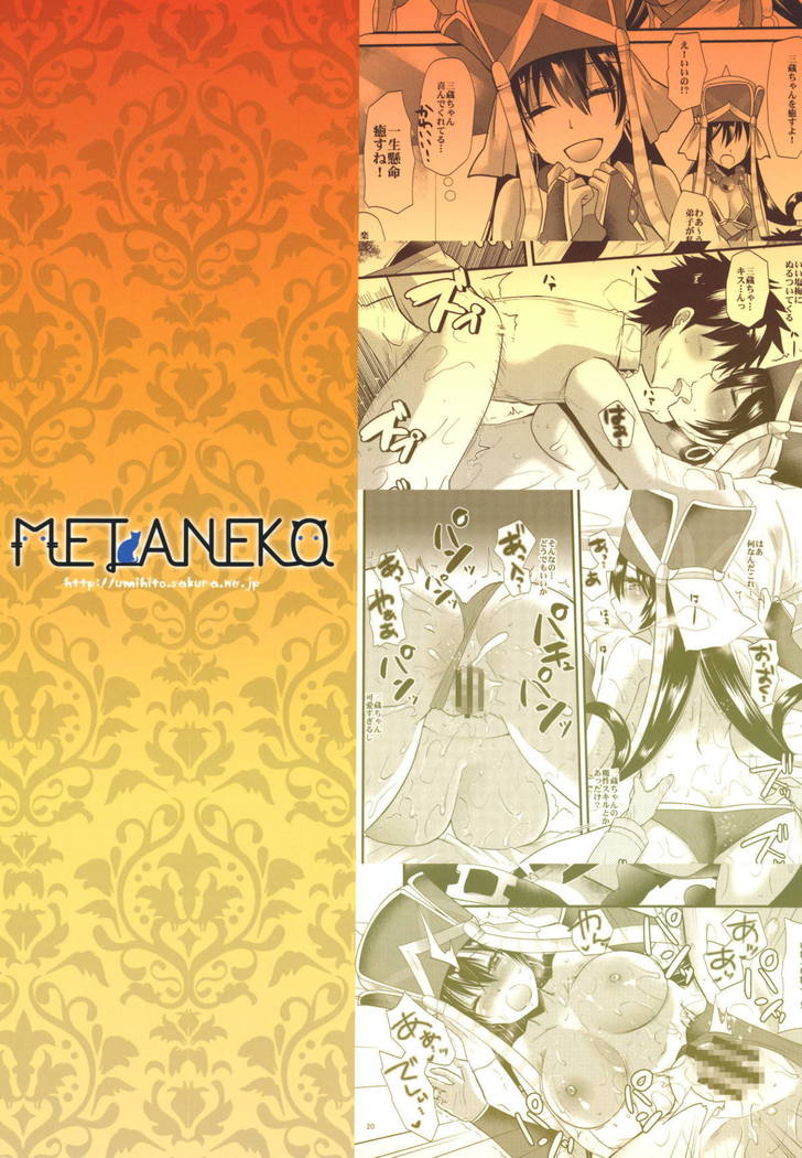Sanzou-chan ni Massage