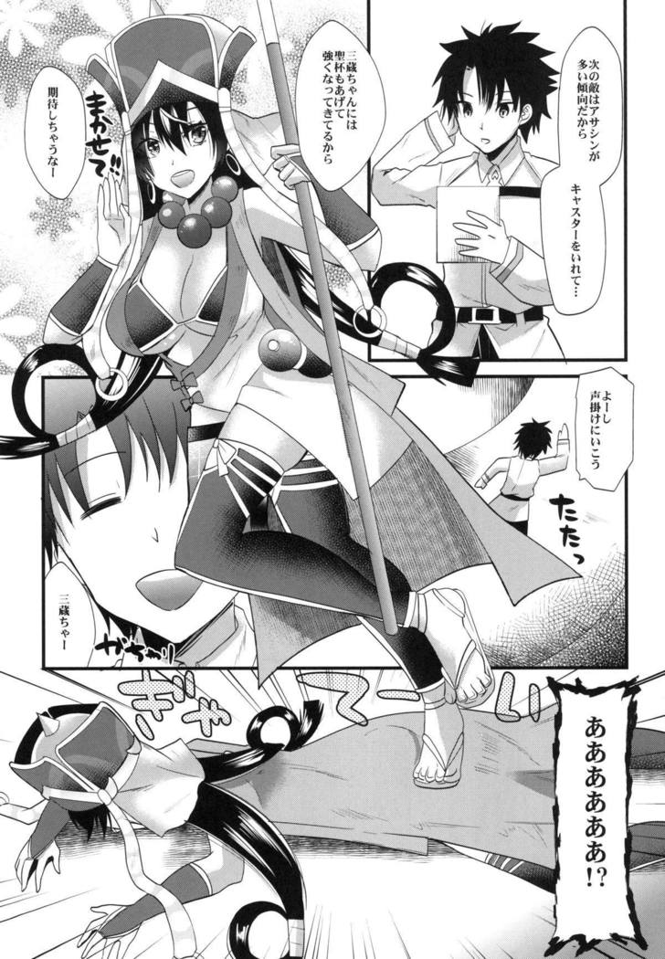 Sanzou-chan ni Massage