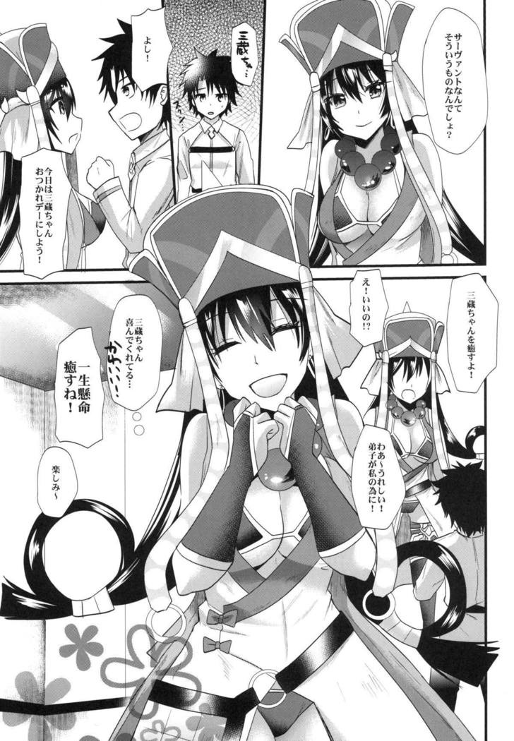 Sanzou-chan ni Massage