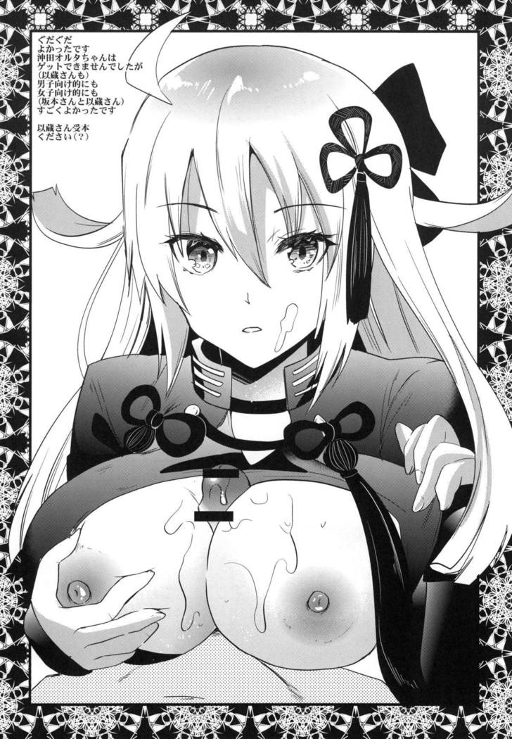 Sanzou-chan ni Massage